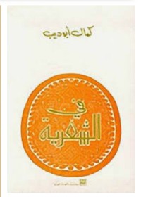 في الشعرية